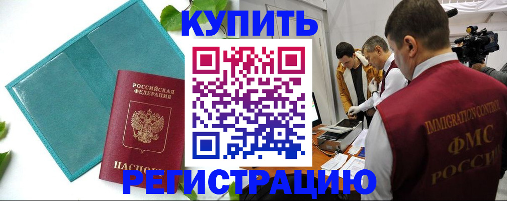 временная регистрация в Арсеньеве