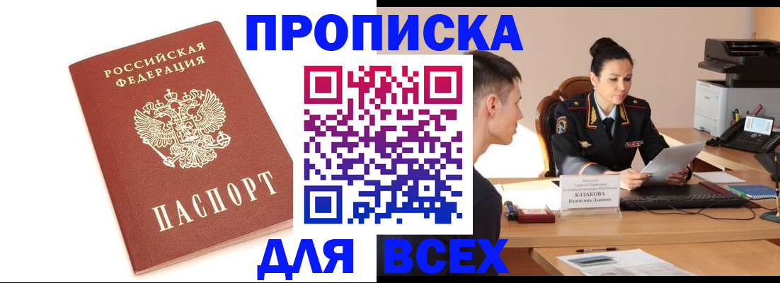 прописка гарантия в Арсеньеве