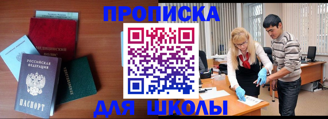 купить прописку в Арсеньеве